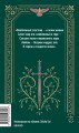 Ромео и Джульетта. Вечные истории