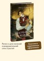 Шагреневая кожа. Вечные истории. Young Adult