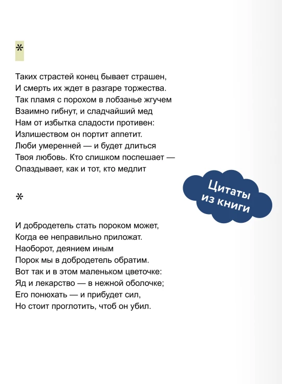 Ромео и Джульетта. Вечные истории. Young Adult
