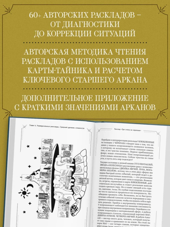 Большая книга раскладов Таро. Как получить ответы на волнующие вопросы