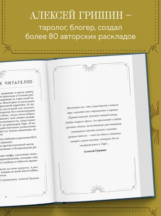 Большая книга раскладов Таро. Как получить ответы на волнующие вопросы