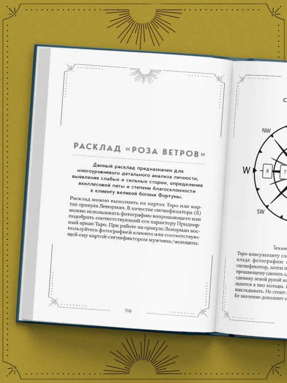 Большая книга раскладов Таро. Как получить ответы на волнующие вопросы