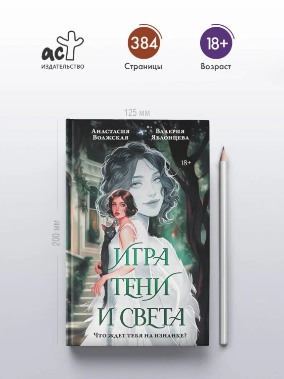 Игра тени и света