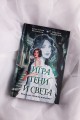 Игра тени и света