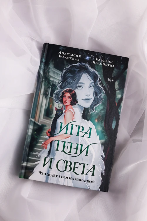 Игра тени и света