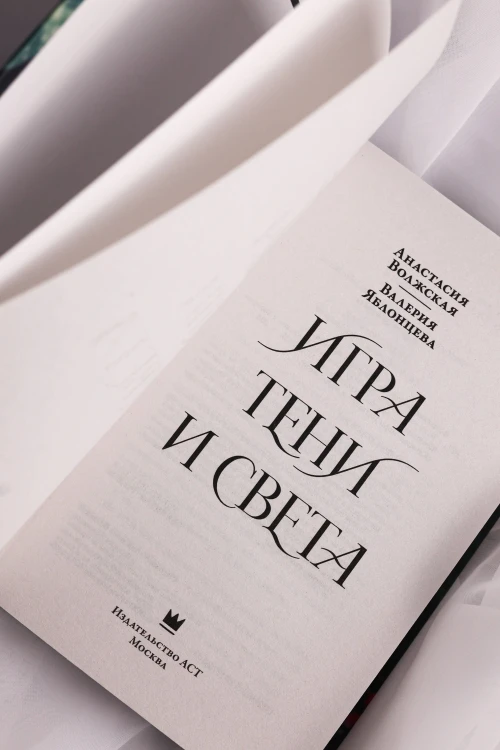 Игра тени и света