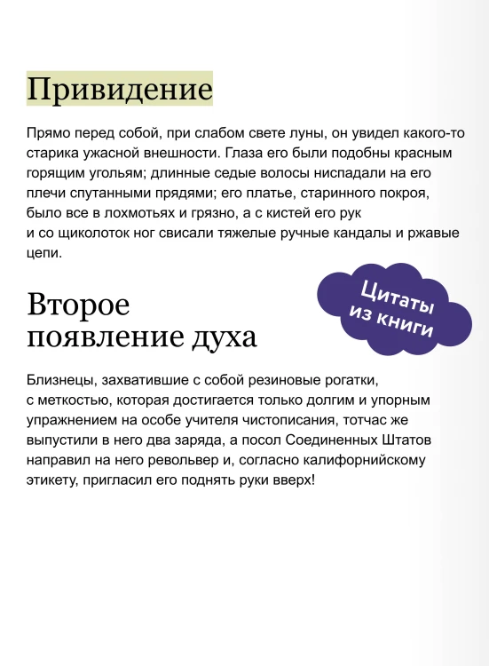 Кентервильское привидение. Вечные истории. Young Adult