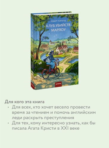 Клуб убийств Марлоу