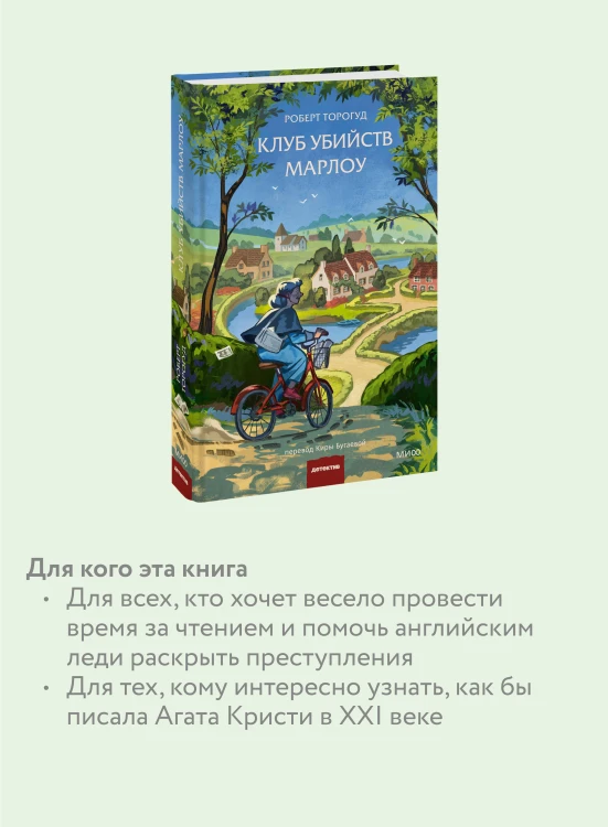 Клуб убийств Марлоу