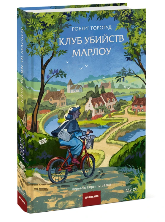 Клуб убийств Марлоу