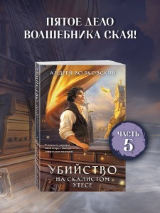 Убийство на скалистом утесе