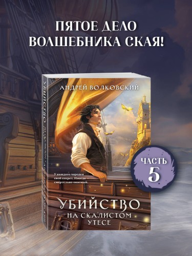 Убийство на скалистом утесе