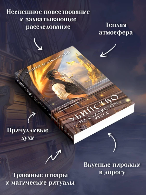 Убийство на скалистом утесе