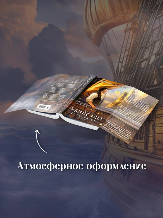 Убийство на скалистом утесе