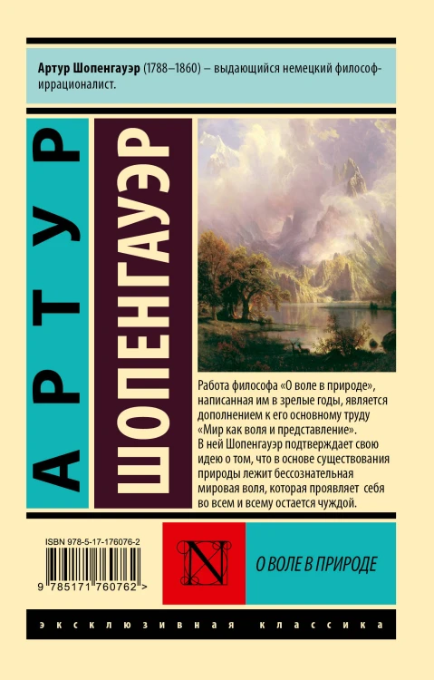 О воле в природе