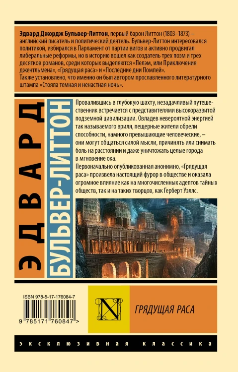 Грядущая раса