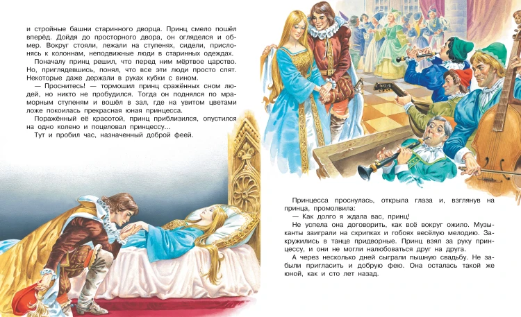 Сказки о принцах и принцессах