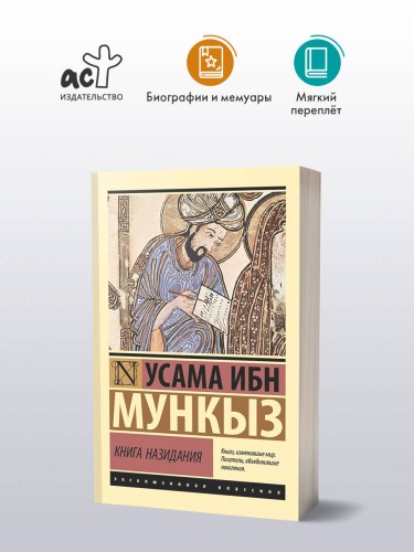 Книга назидания