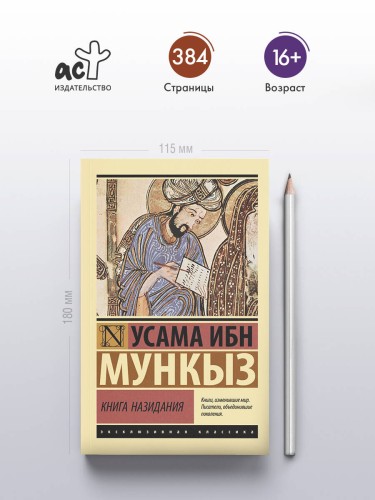 Книга назидания