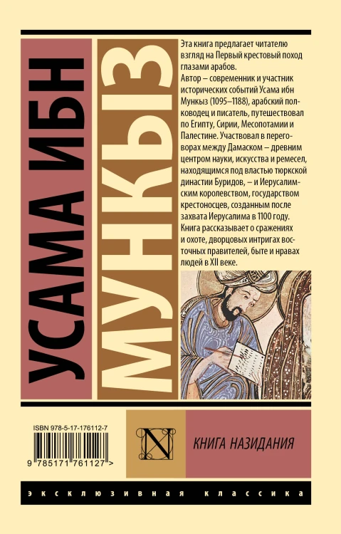 Книга назидания