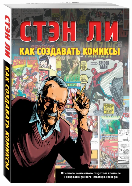Как создавать комиксы: эксклюзивное руководство по рисованию