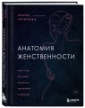 Комплект. Раскрой свою сексуальность (ИК)
