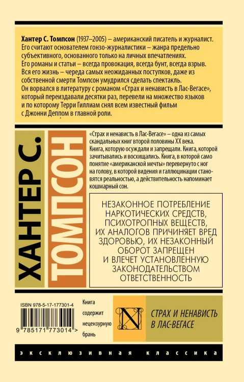 Страх и ненависть в Лас-Вегасе