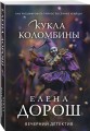 Кукла Коломбины