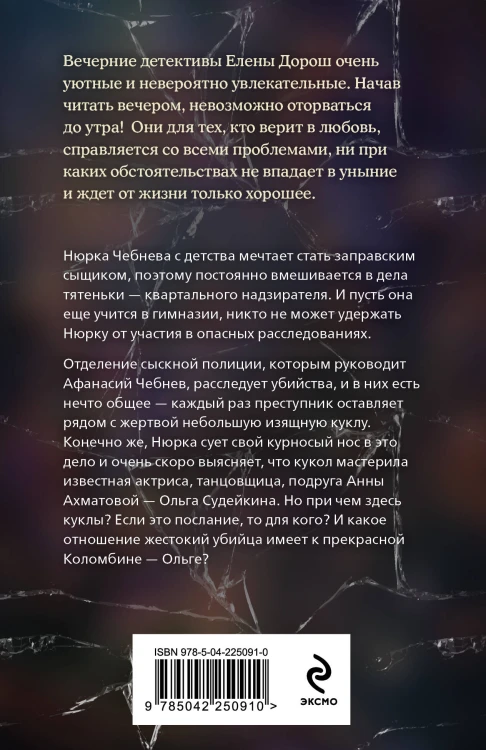 Кукла Коломбины