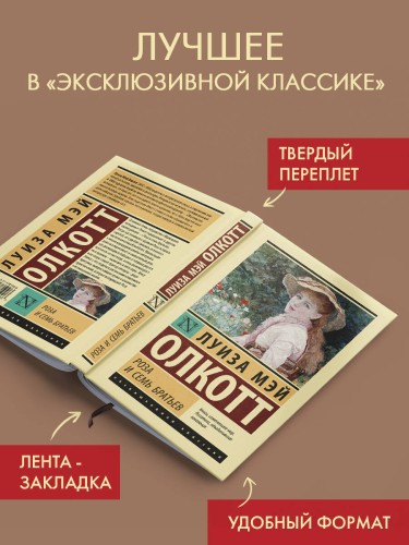 Роза и семь братьев