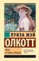 Роза и семь братьев