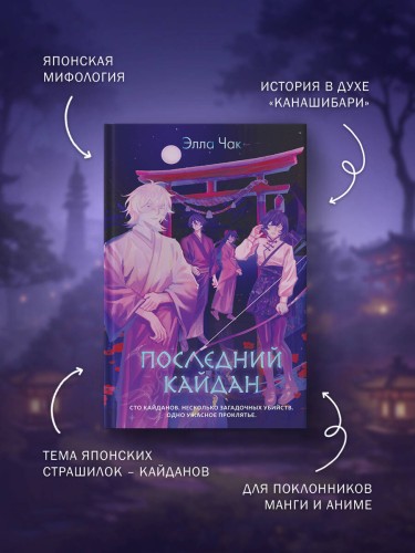 Последний кайдан