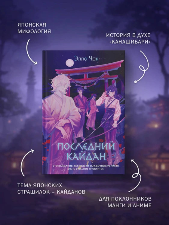Последний кайдан