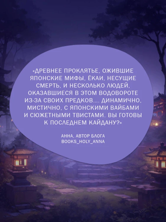 Последний кайдан