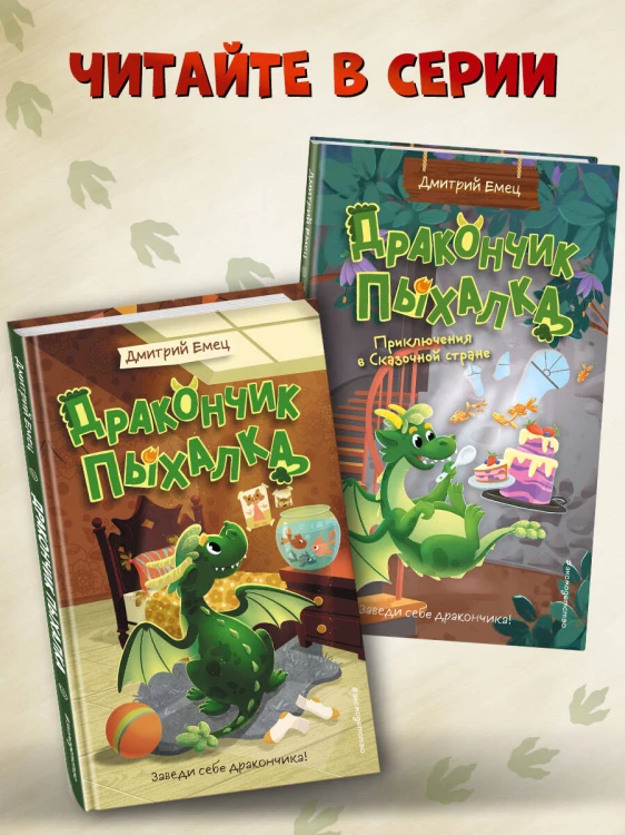 Дракончик Пыхалка (#1)