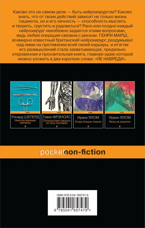 Истории о жизни, смерти и медицине. Комплект из 2-х книг: Не навреди и Семь возрастов смерти