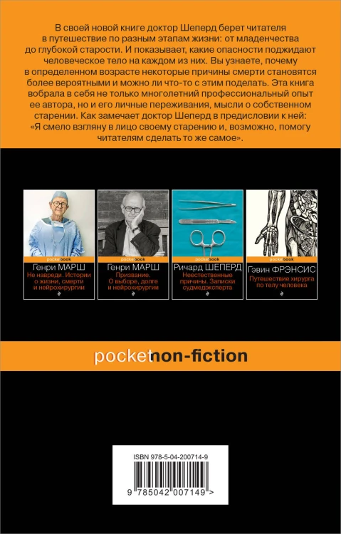 Истории о жизни, смерти и медицине. Комплект из 2-х книг: Не навреди и Семь возрастов смерти