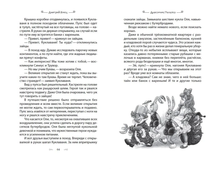 Дракончик Пыхалка (#1)