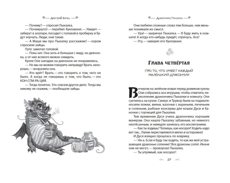 Дракончик Пыхалка (#1)