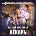 Лекарь