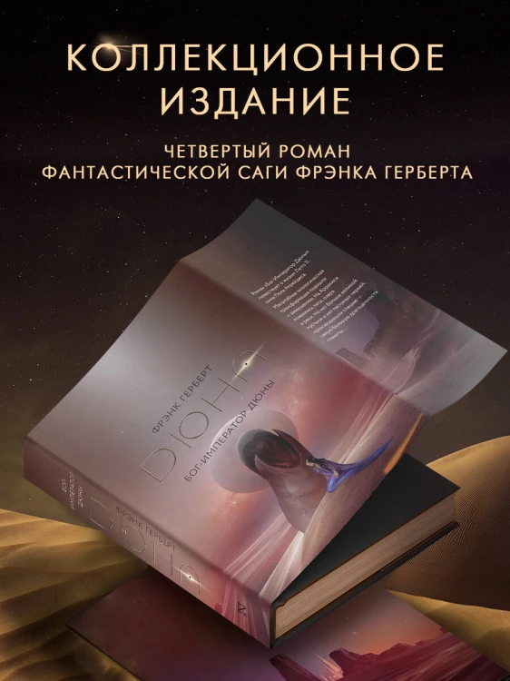 Бог-Император Дюны