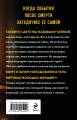 Тайна всегда со мной