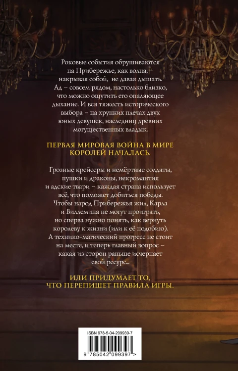 Костер и Саламандра. Книга 2
