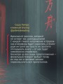 Девять лжецов