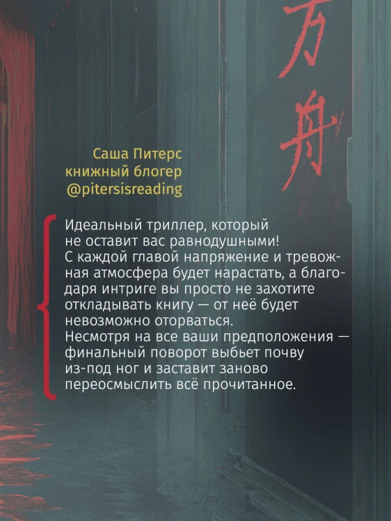 Девять лжецов