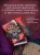 Град разбитых надежд. Белый Дракон