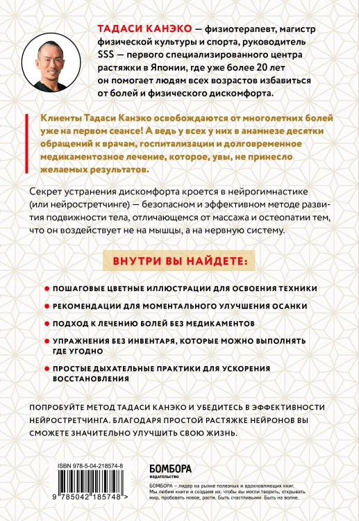 Нейрогимнастика. Новейшая японская методика растяжки нейронов, позволяющая избавиться от любой тянущей или ноющей боли