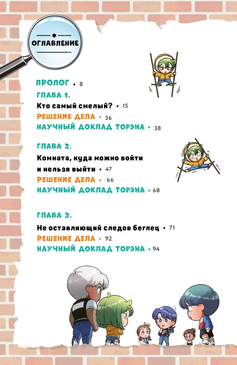 Детектив Тэнгу начинает расследование!