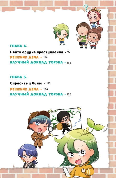 Детектив Тэнгу начинает расследование!