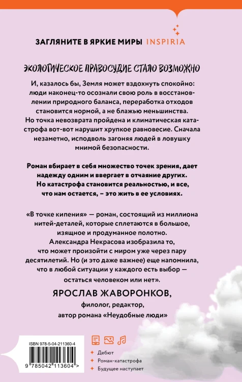 В точке кипения